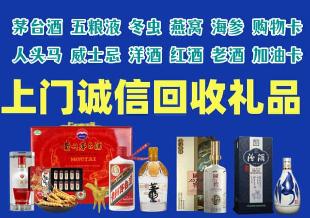 乐山五通桥烟酒回收店